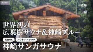 サウナ女子AyaNeさんのKSS記事